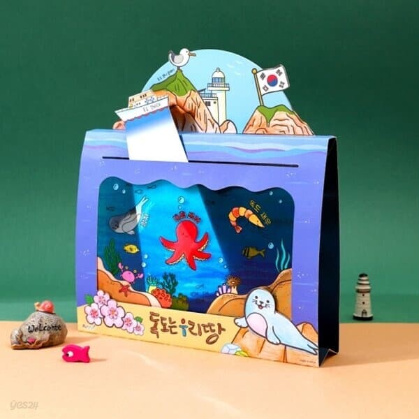 아트랄라 독도 바다탐험 매직 랜턴북 시리즈 만들기 DIY 키트