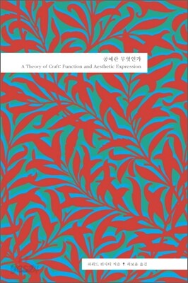 공예란 무엇인가