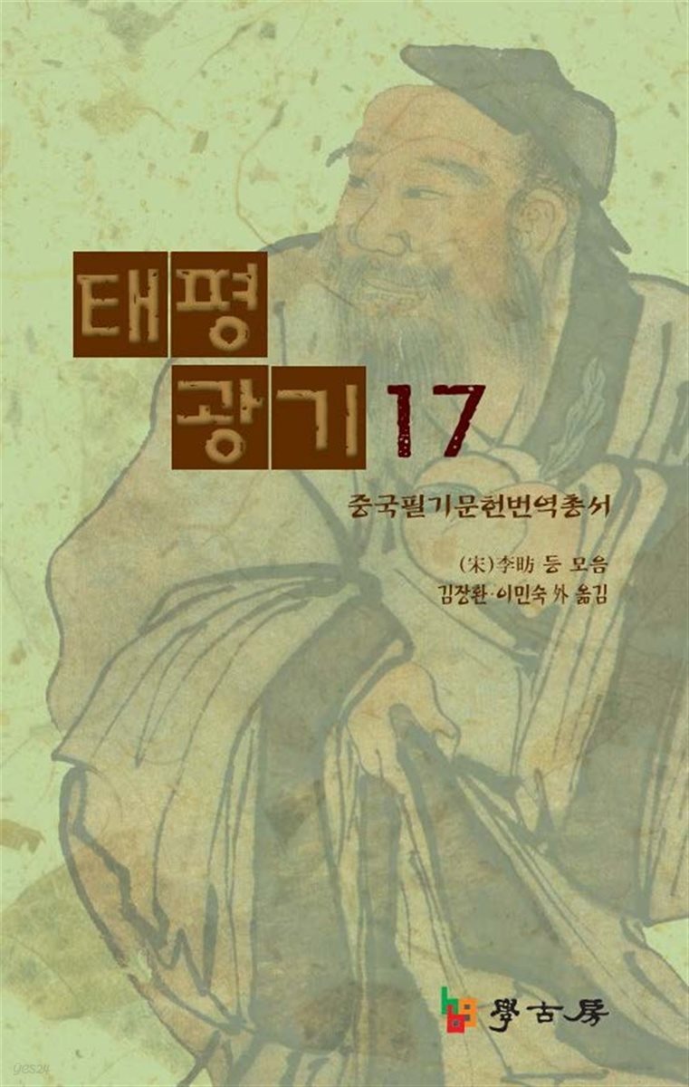 태평광기17