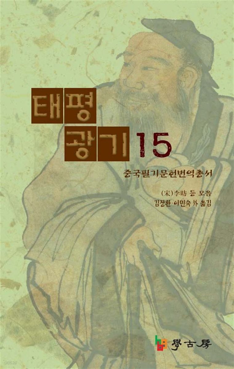 태평광기15