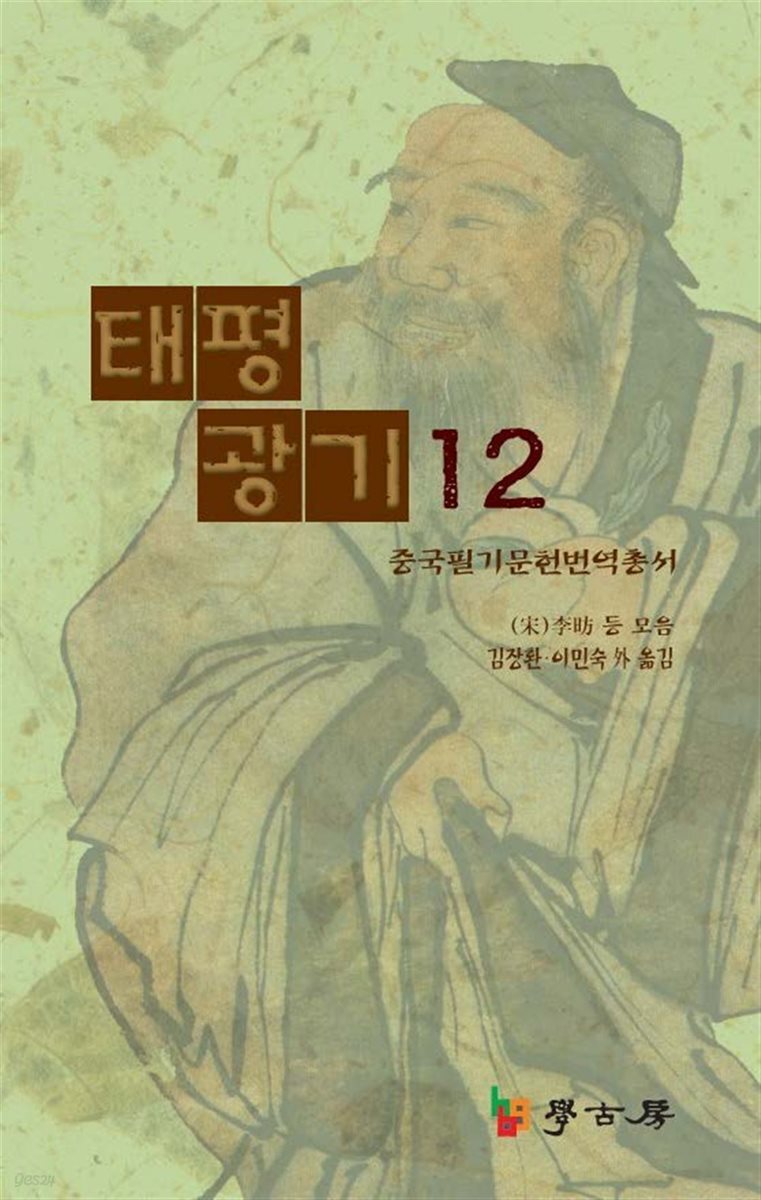 태평광기12
