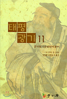 태평광기11