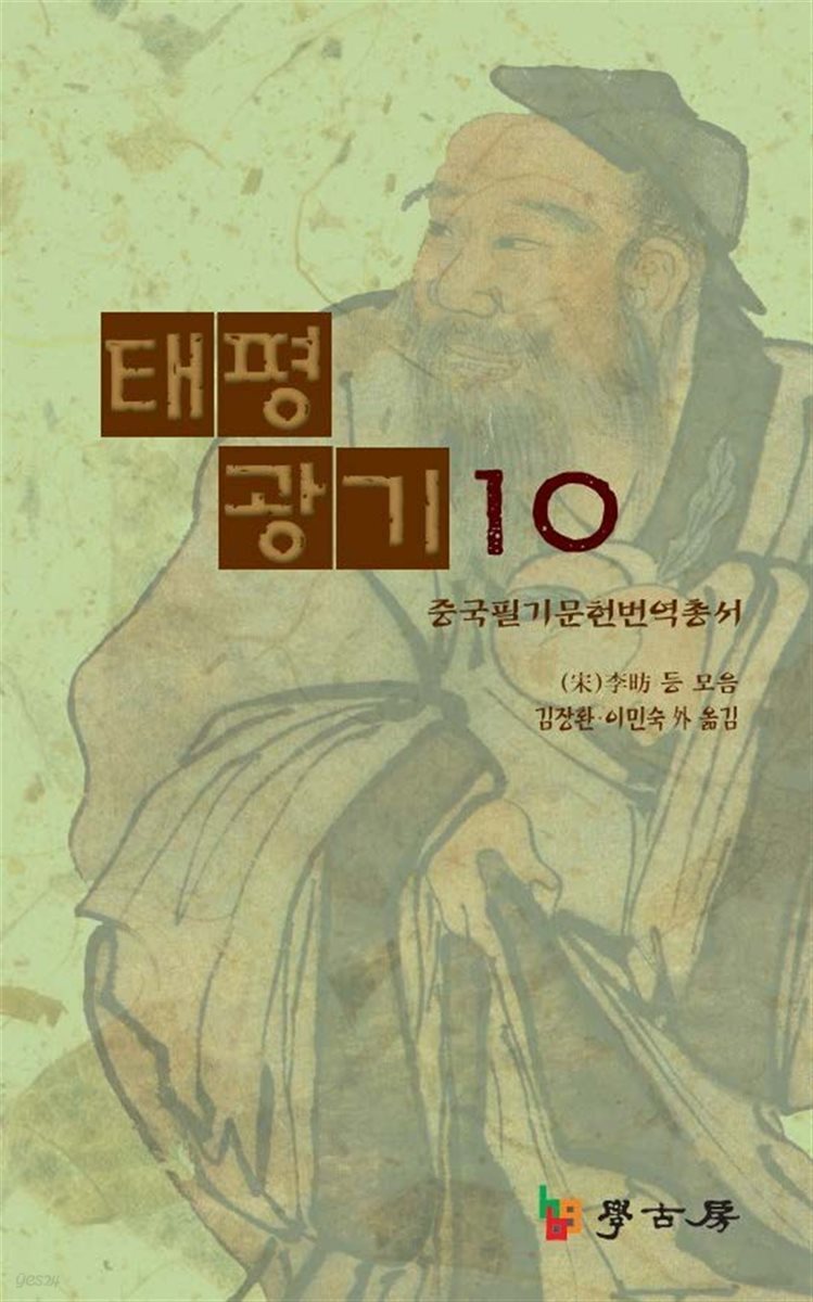 태평광기10
