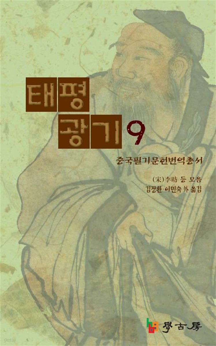 태평광기9