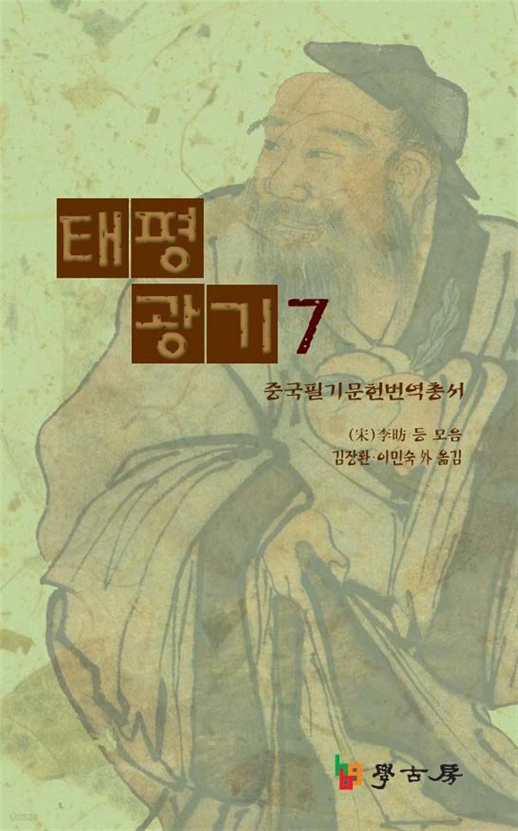 태평광기7