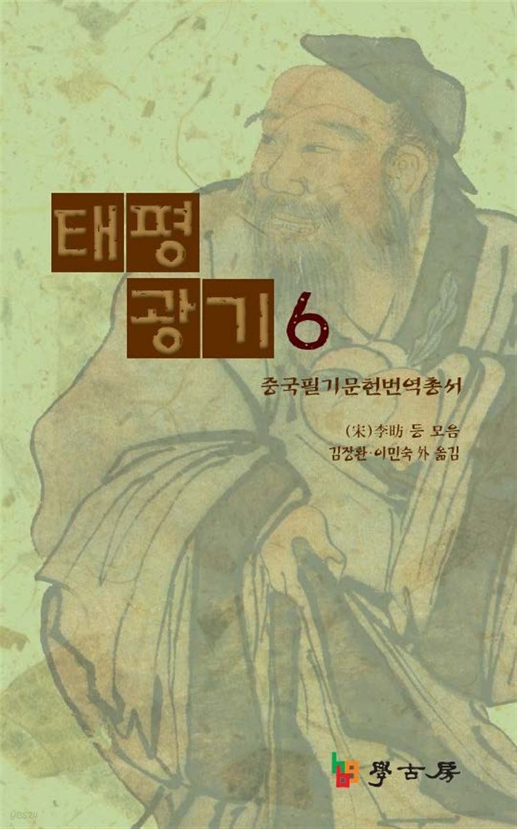 태평광기6