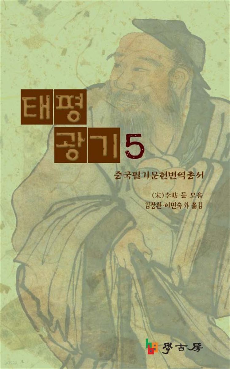 태평광기5