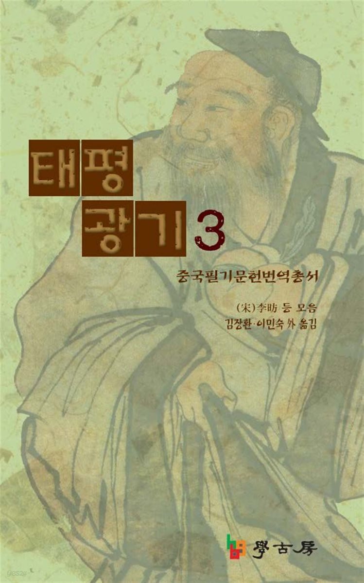태평광기3