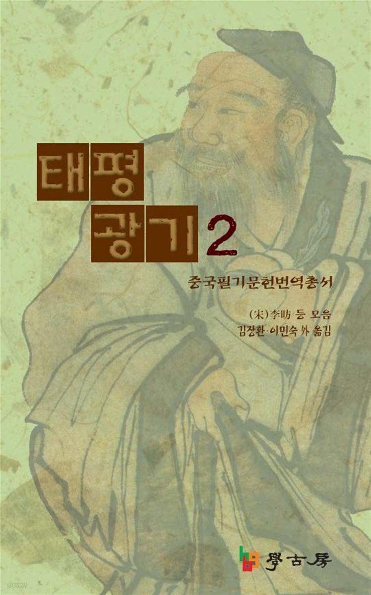 태평광기2