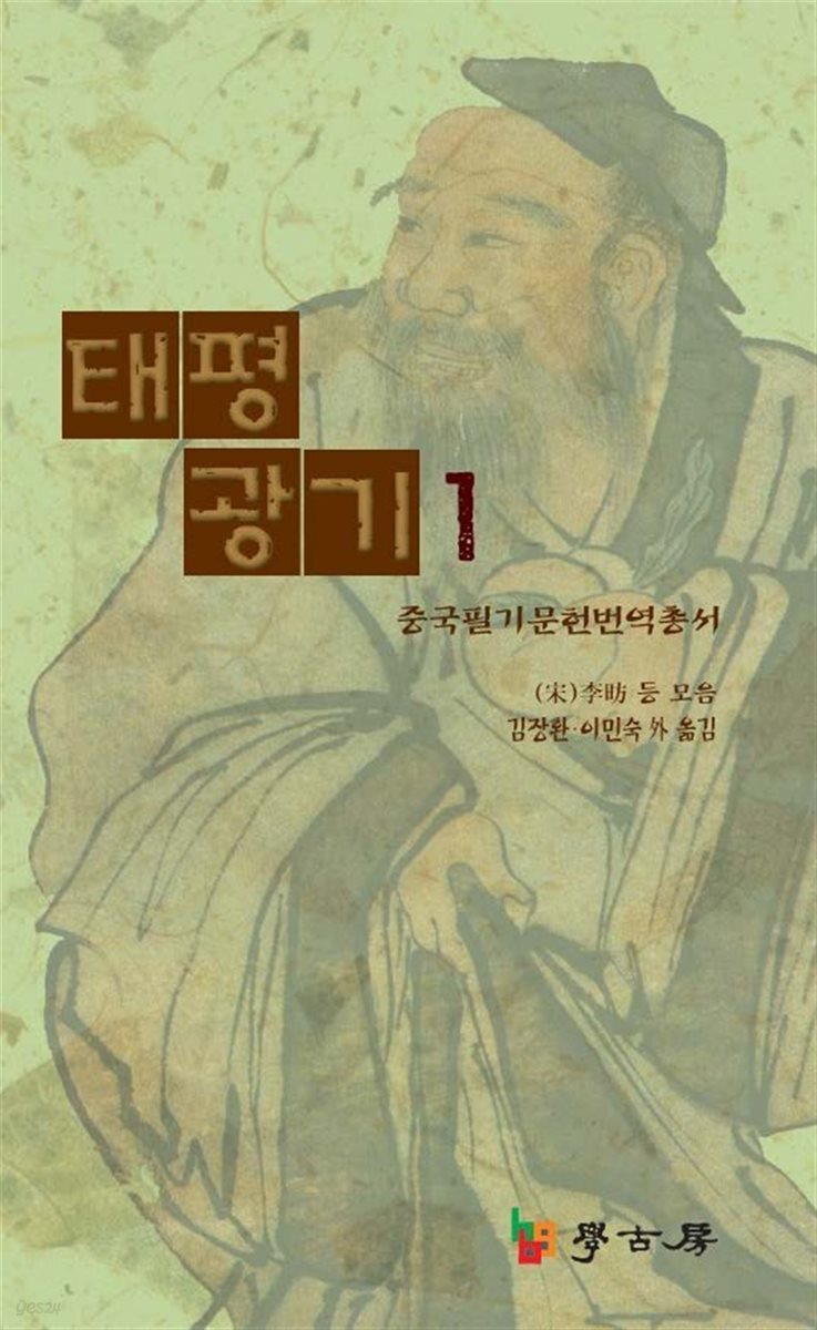 태평광기1