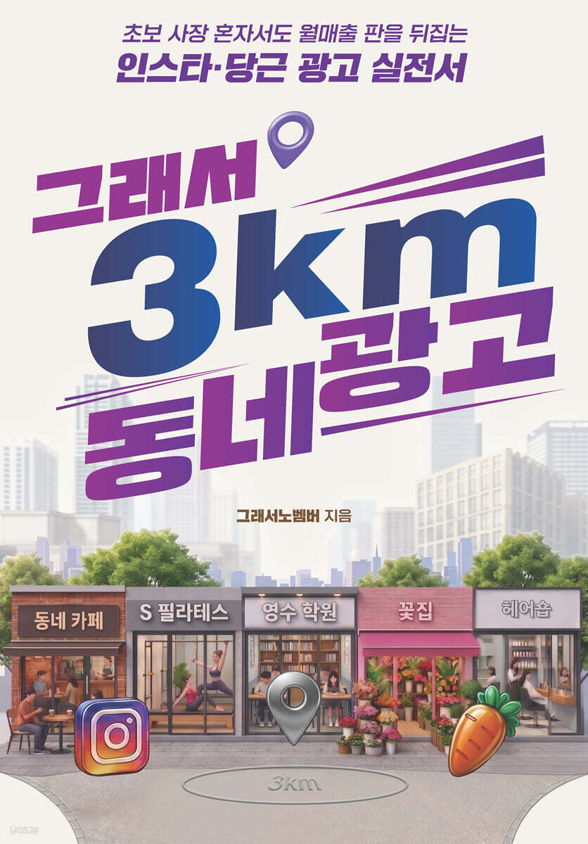 그래서 3km 동네 광고