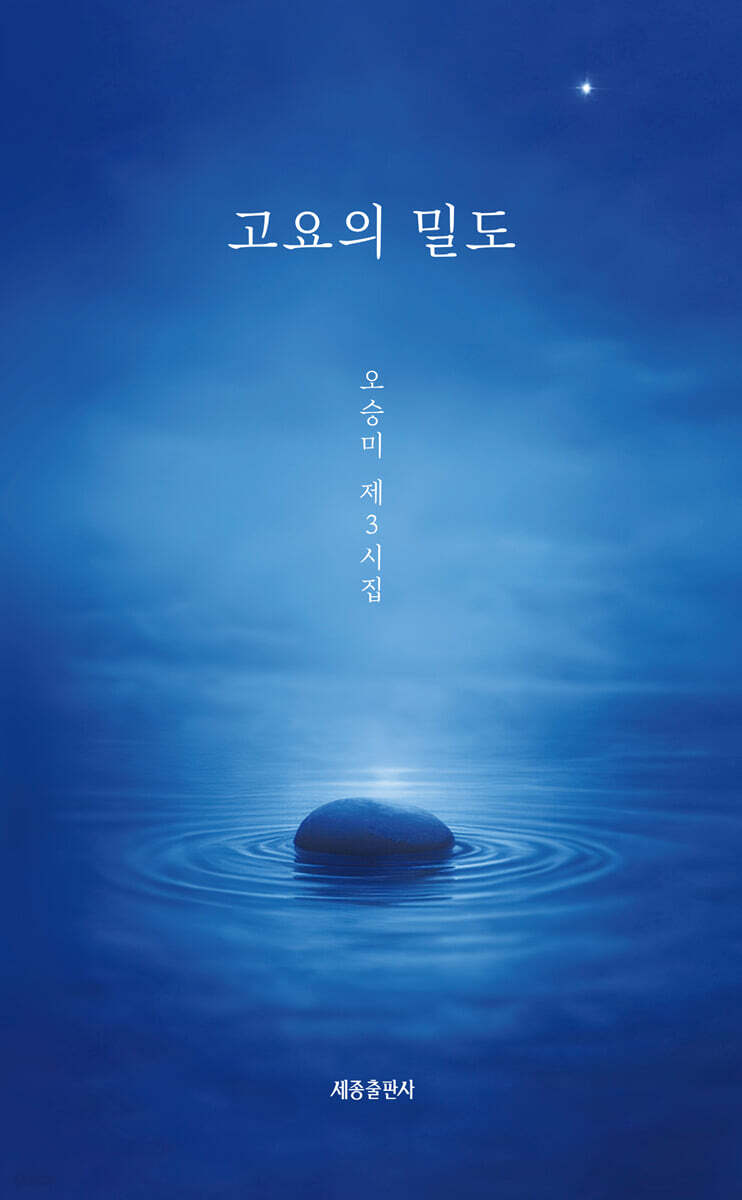 고요의 밀도