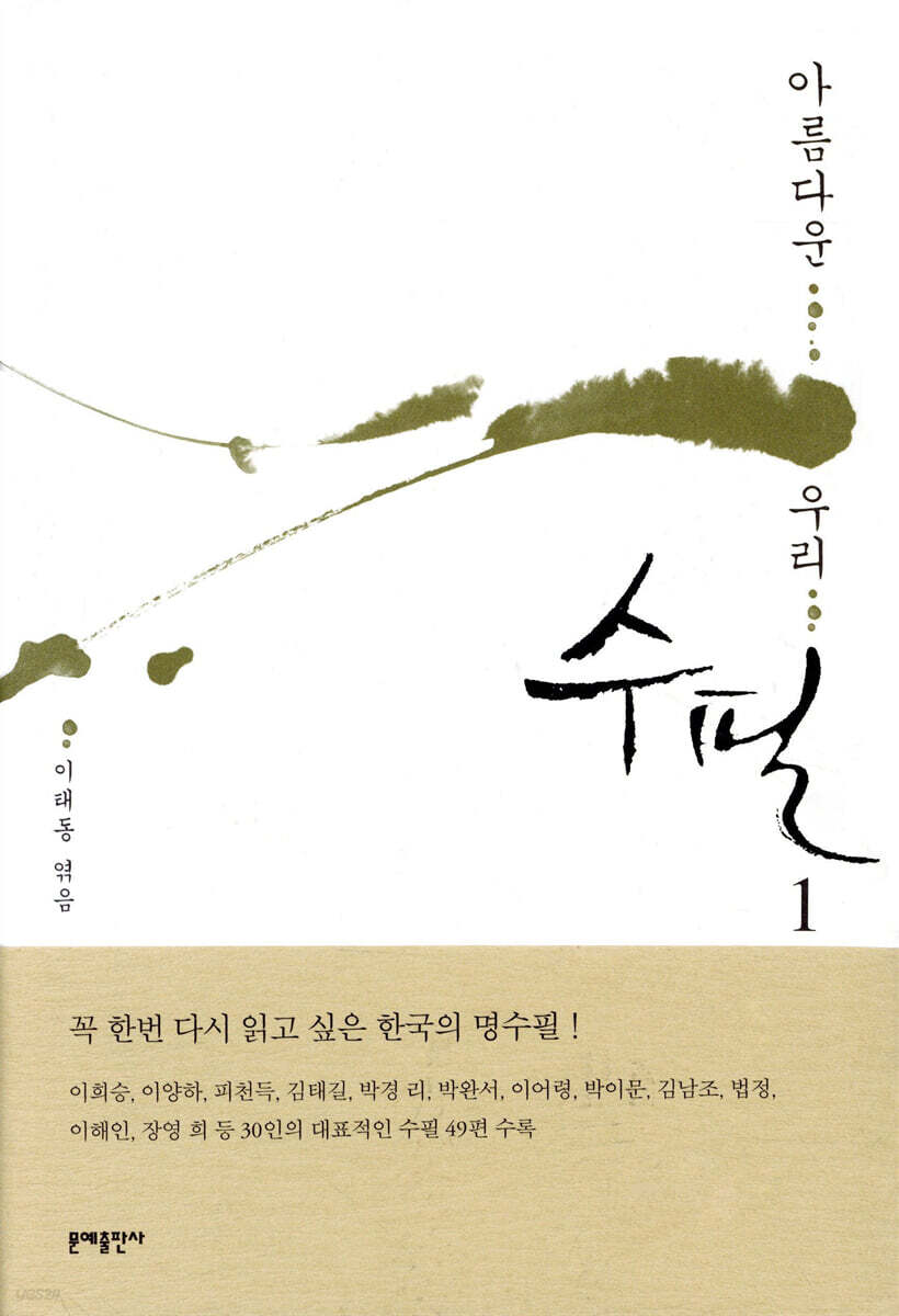아름다운 우리 수필