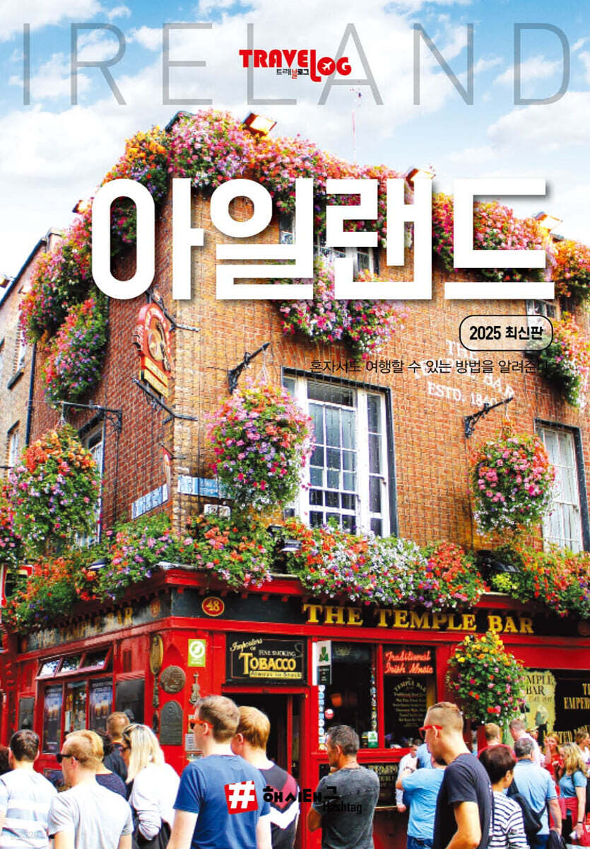 트래블로그 아일랜드