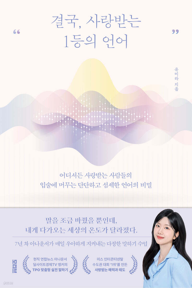 결국, 사랑받는 1등의 언어