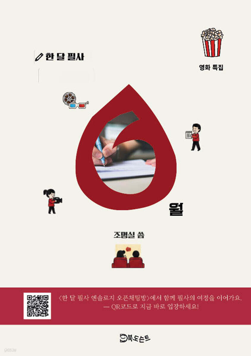 한 달 필사, 6월