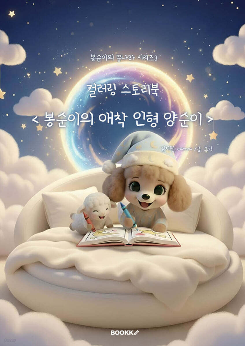 봉순이의 애착 인형 양순이