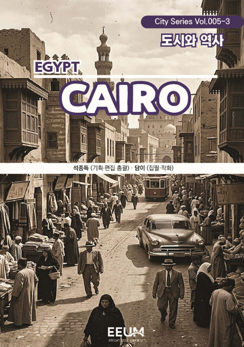 카이로 CAIRO - 3. 도시와 역사