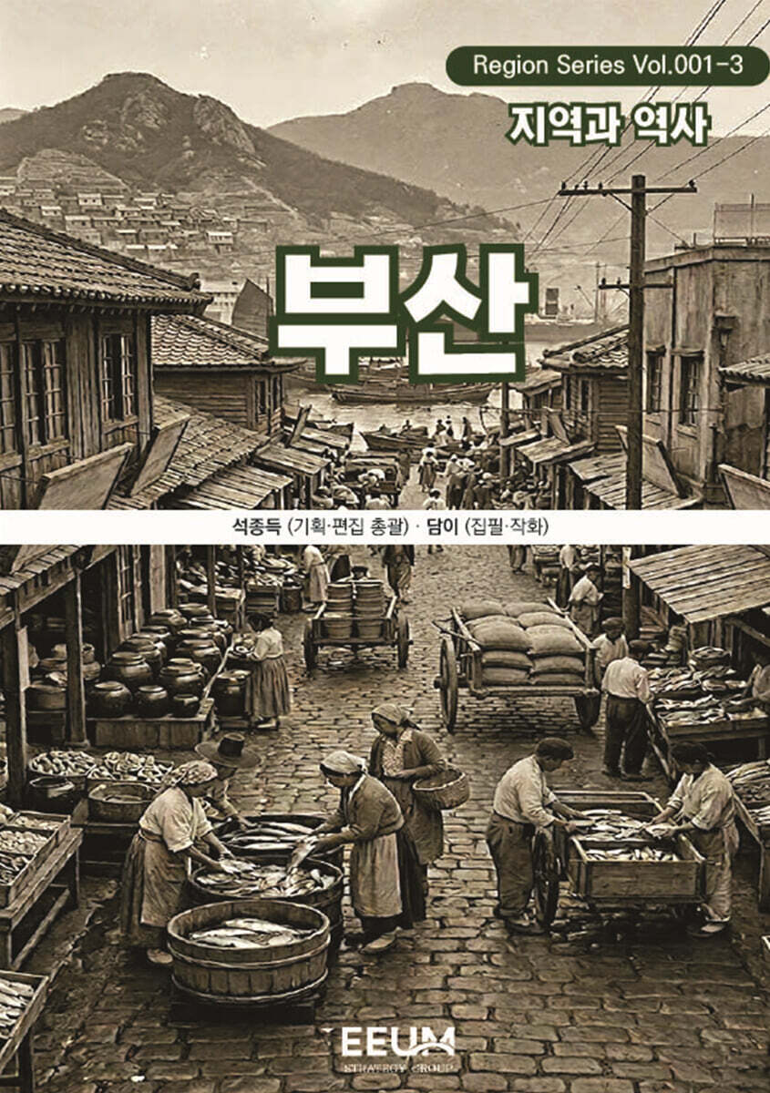 부산 BUSAN - 3. 지역과 역사