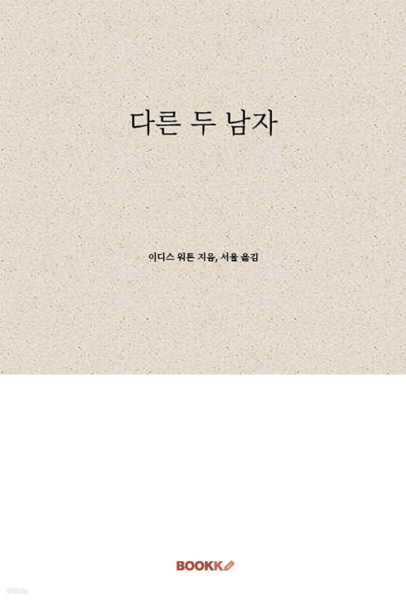 다른 두 남자