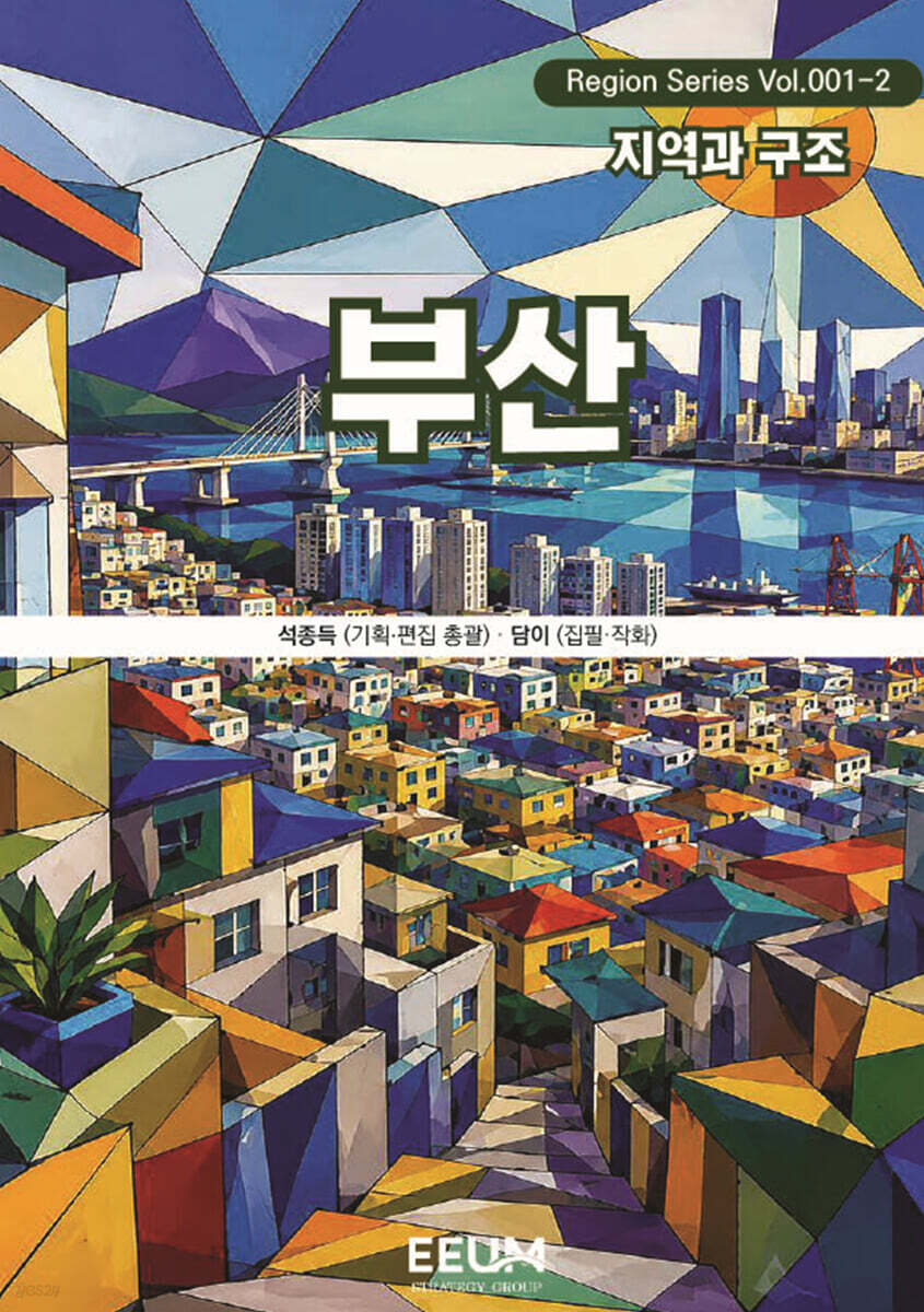 부산 BUSAN - 2. 지역과 구조
