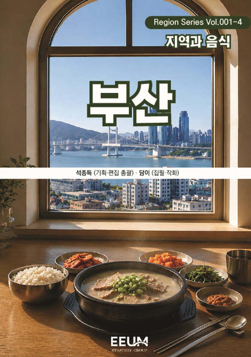 부산 BUSAN - 4. 지역과 음식