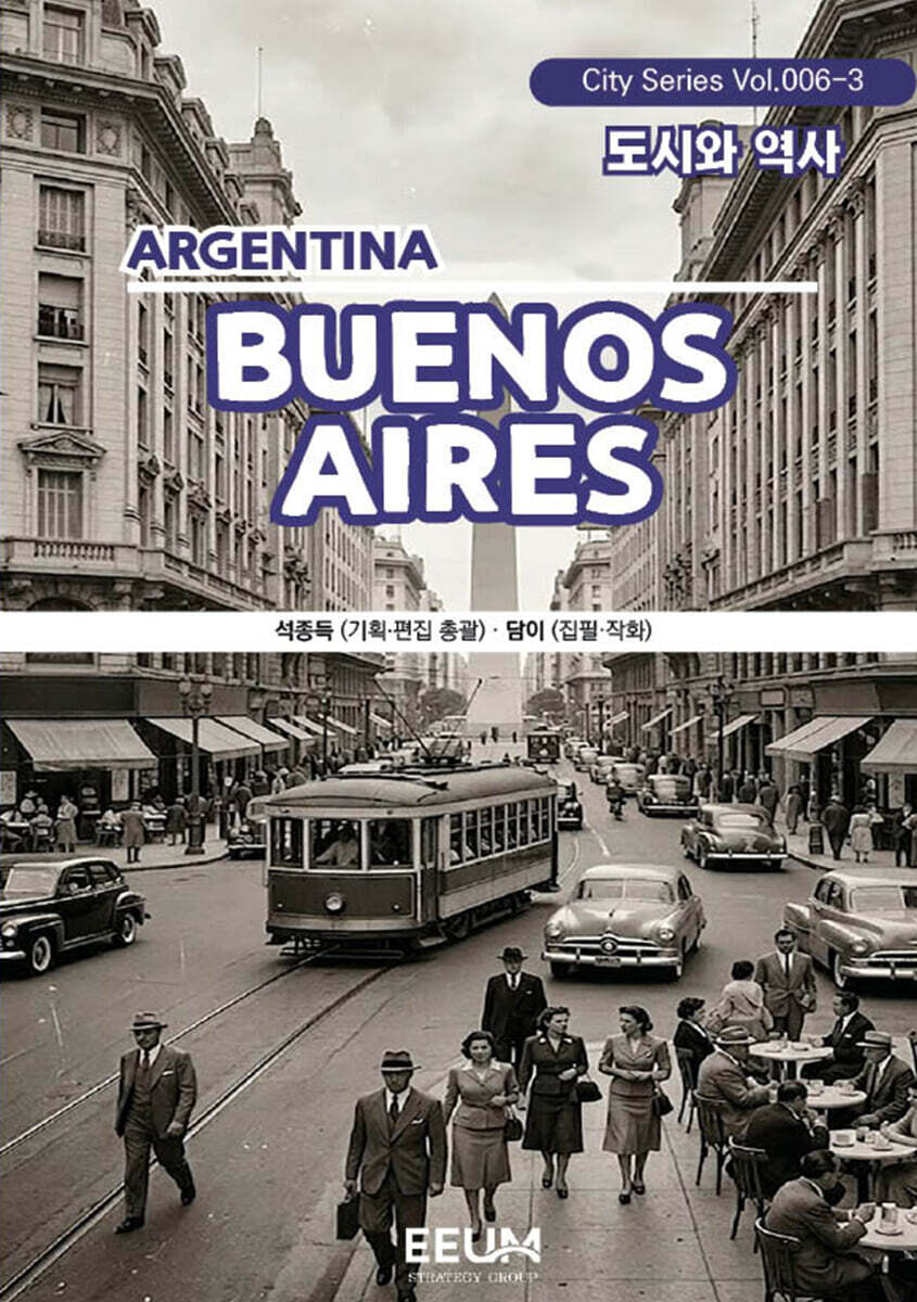 부에노스아이레스 BUENOS AIRES – 3. 도시와 역사