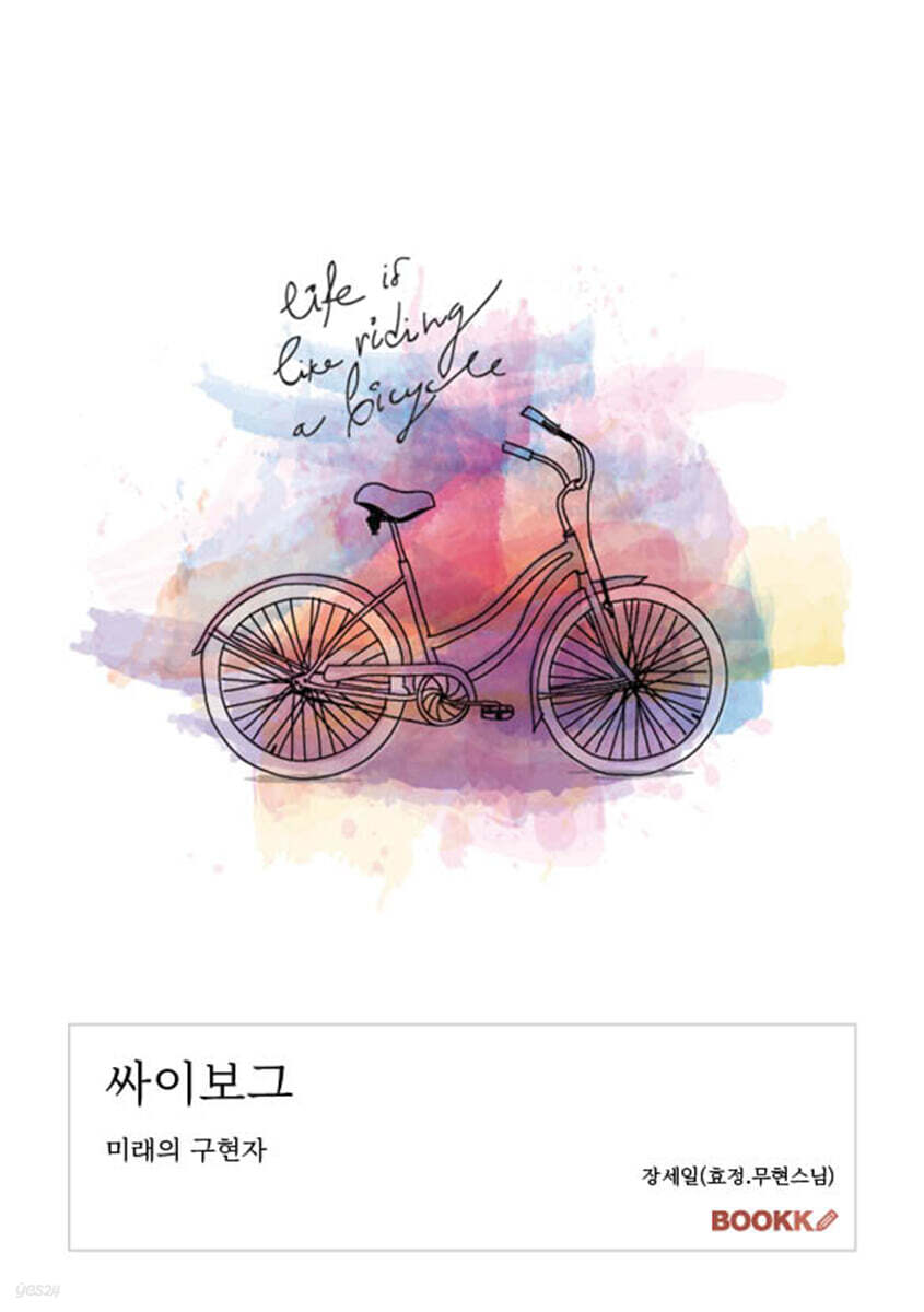 싸이보그