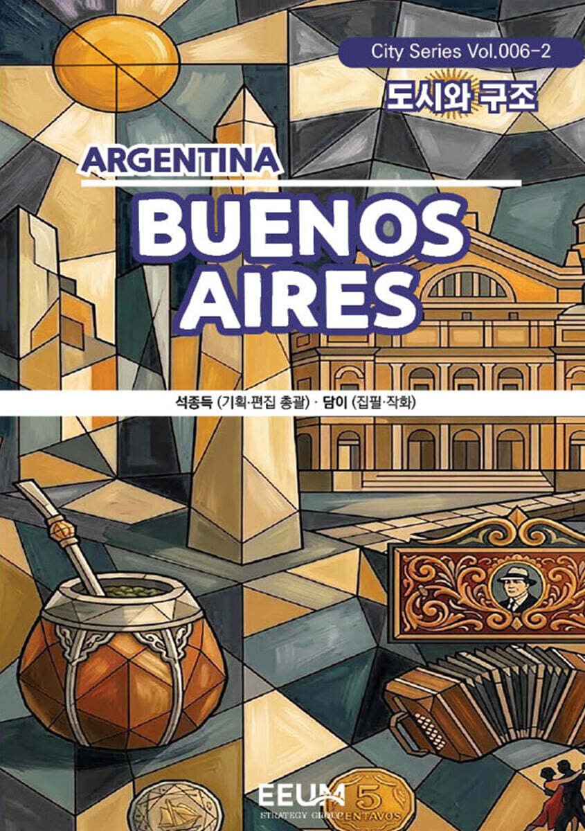 부에노스아이레스 BUENOS AIRES – 2. 도시와 구조