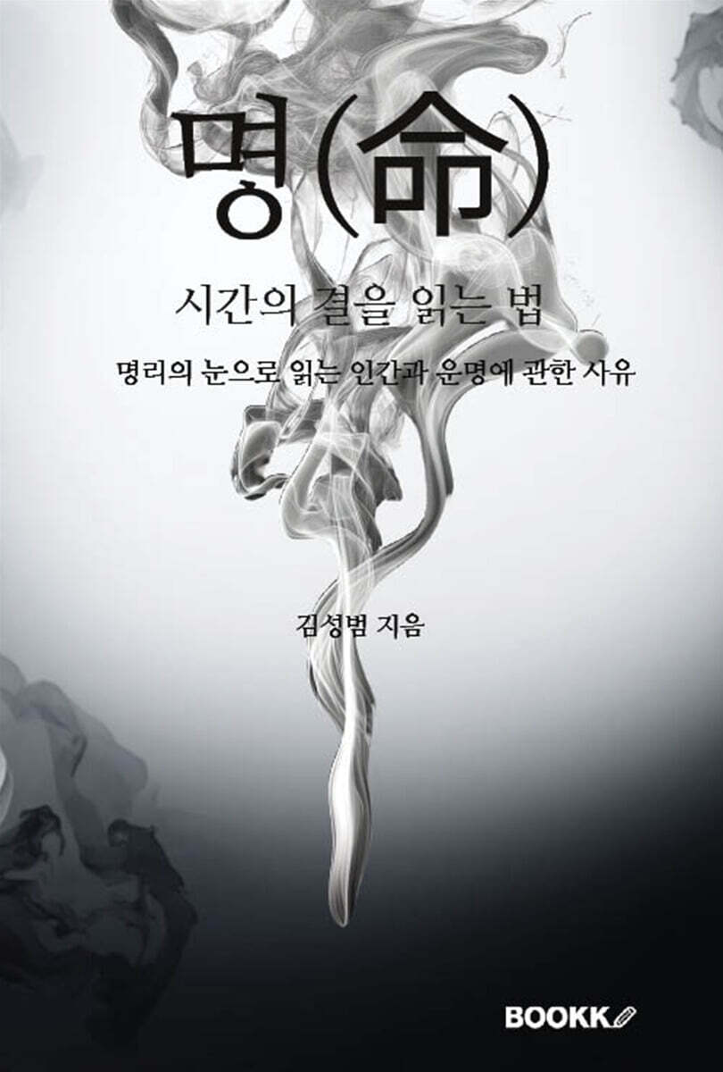 명(命)