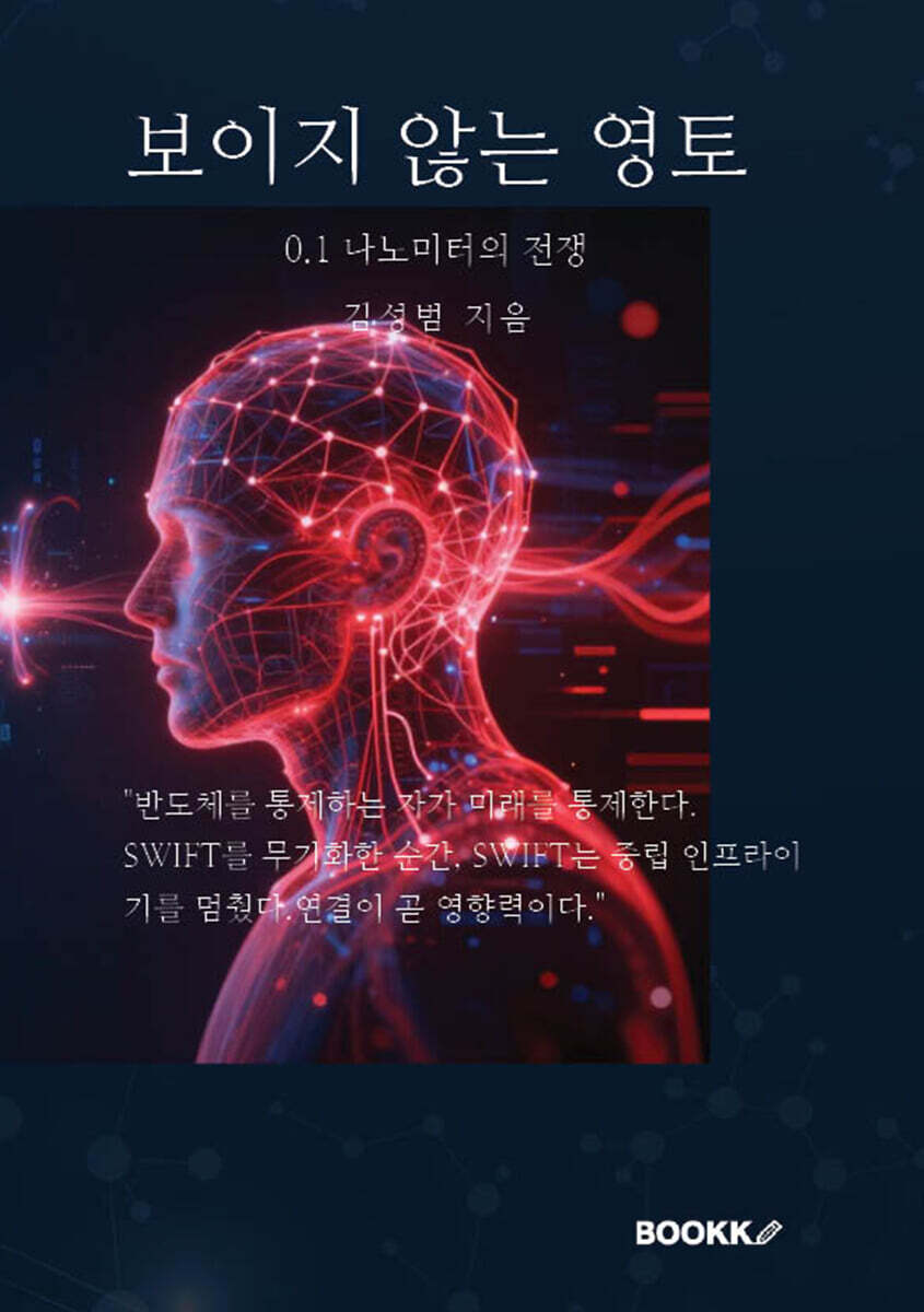 보이지 않는 영토