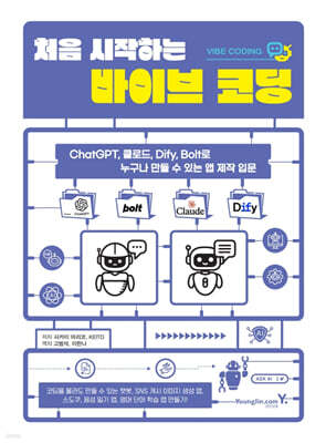 처음 시작하는 바이브 코딩