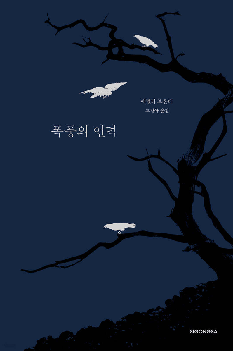 폭풍의 언덕