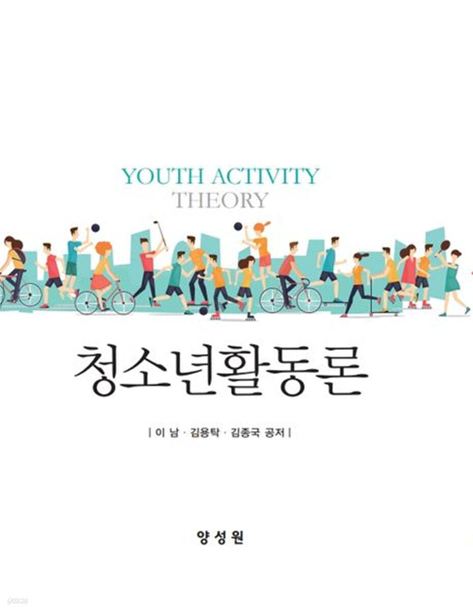 청소년활동론