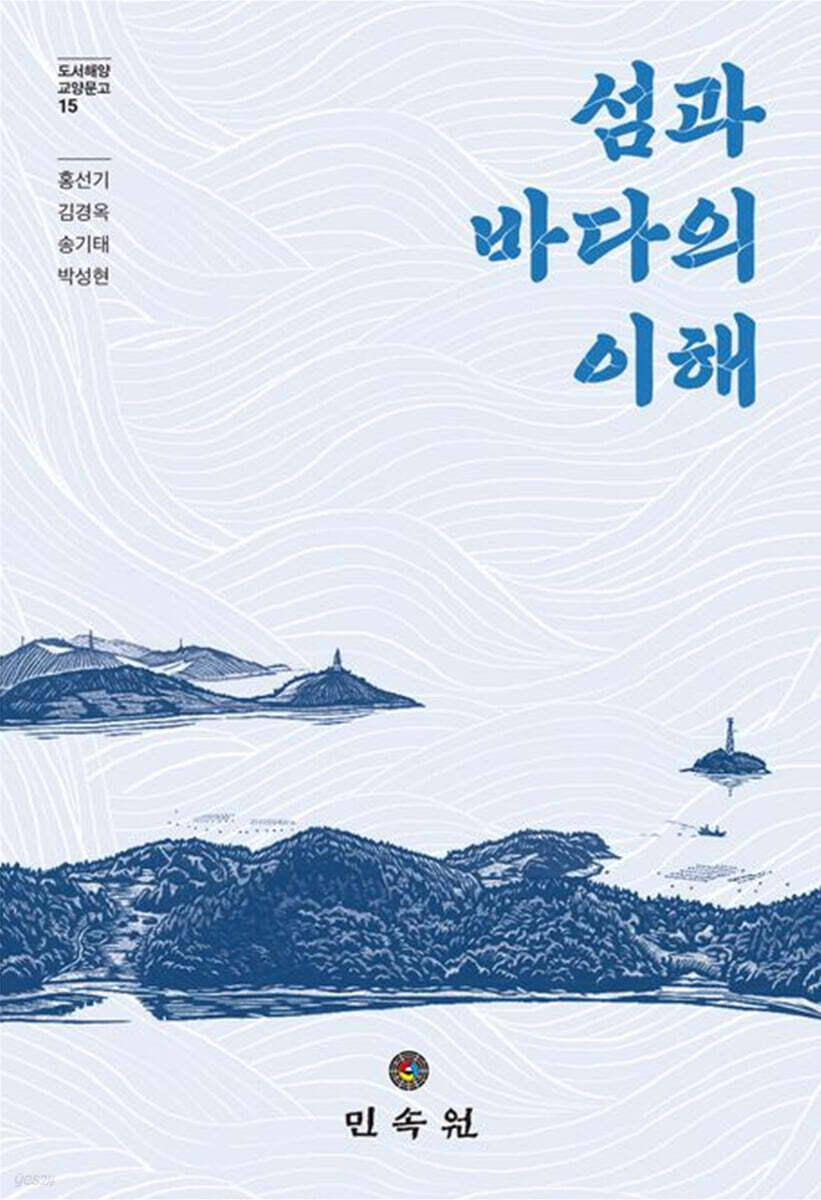섬과 바다의 이해