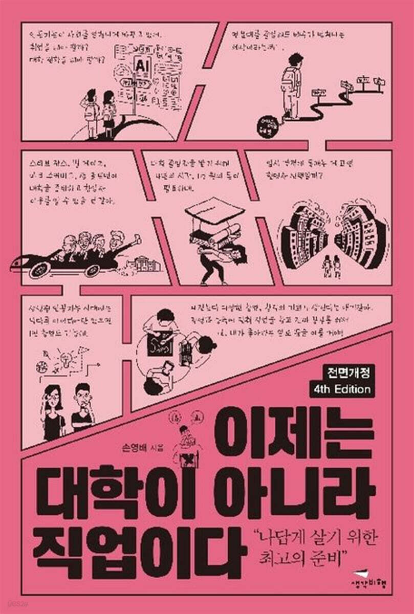 이제는 대학이 아니라 직업이다
