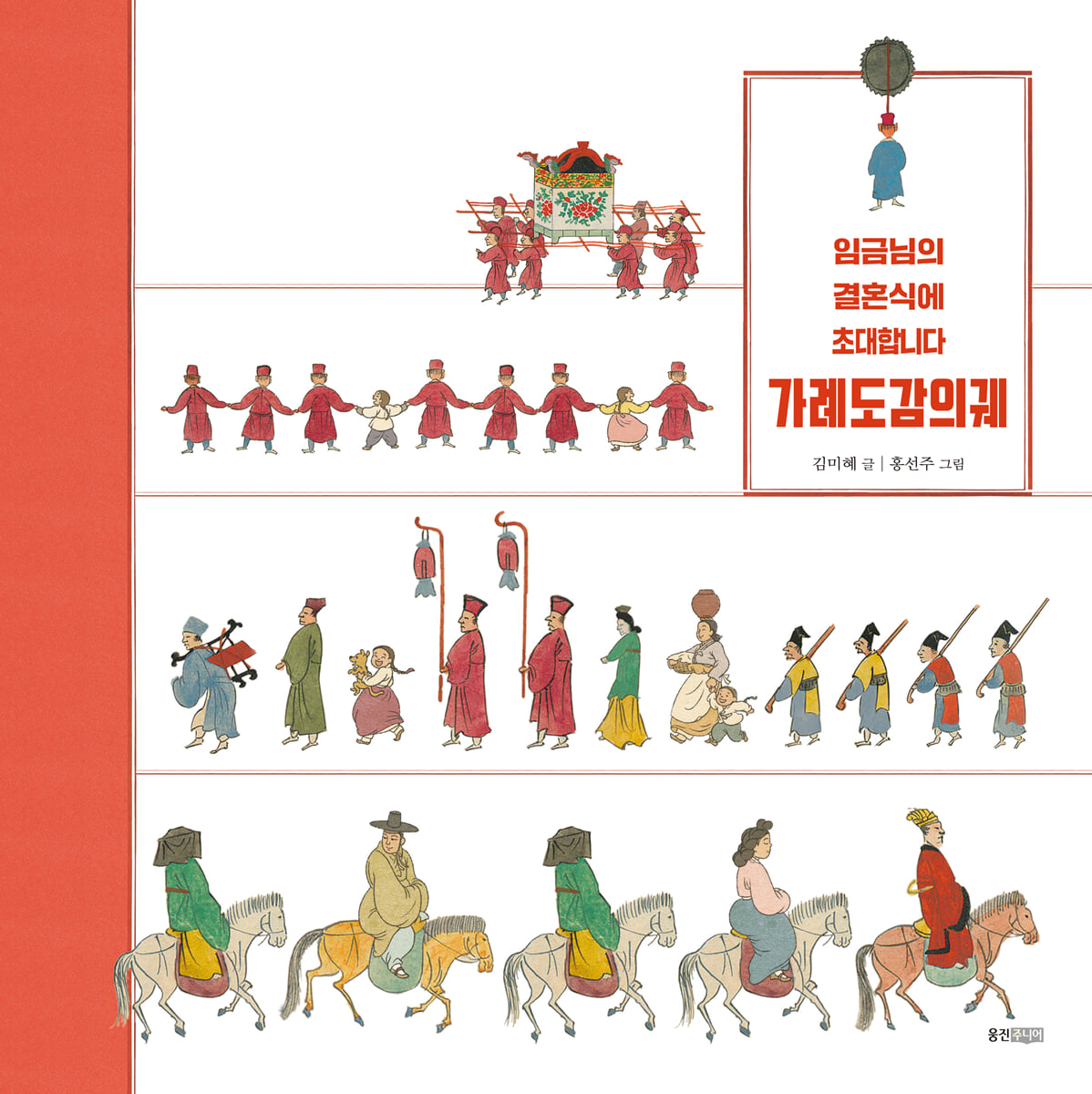 가례도감의궤