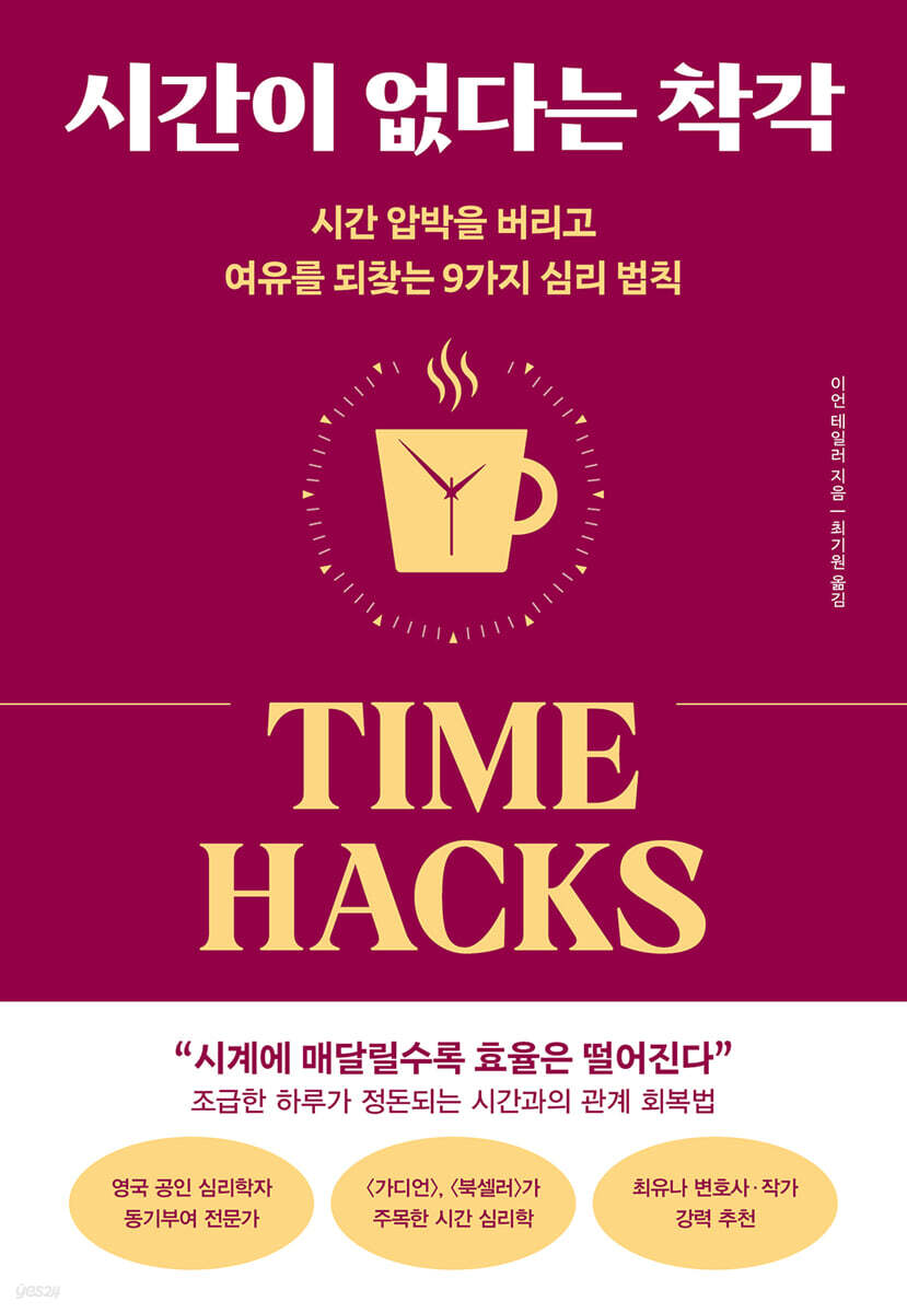 시간이 없다는 착각