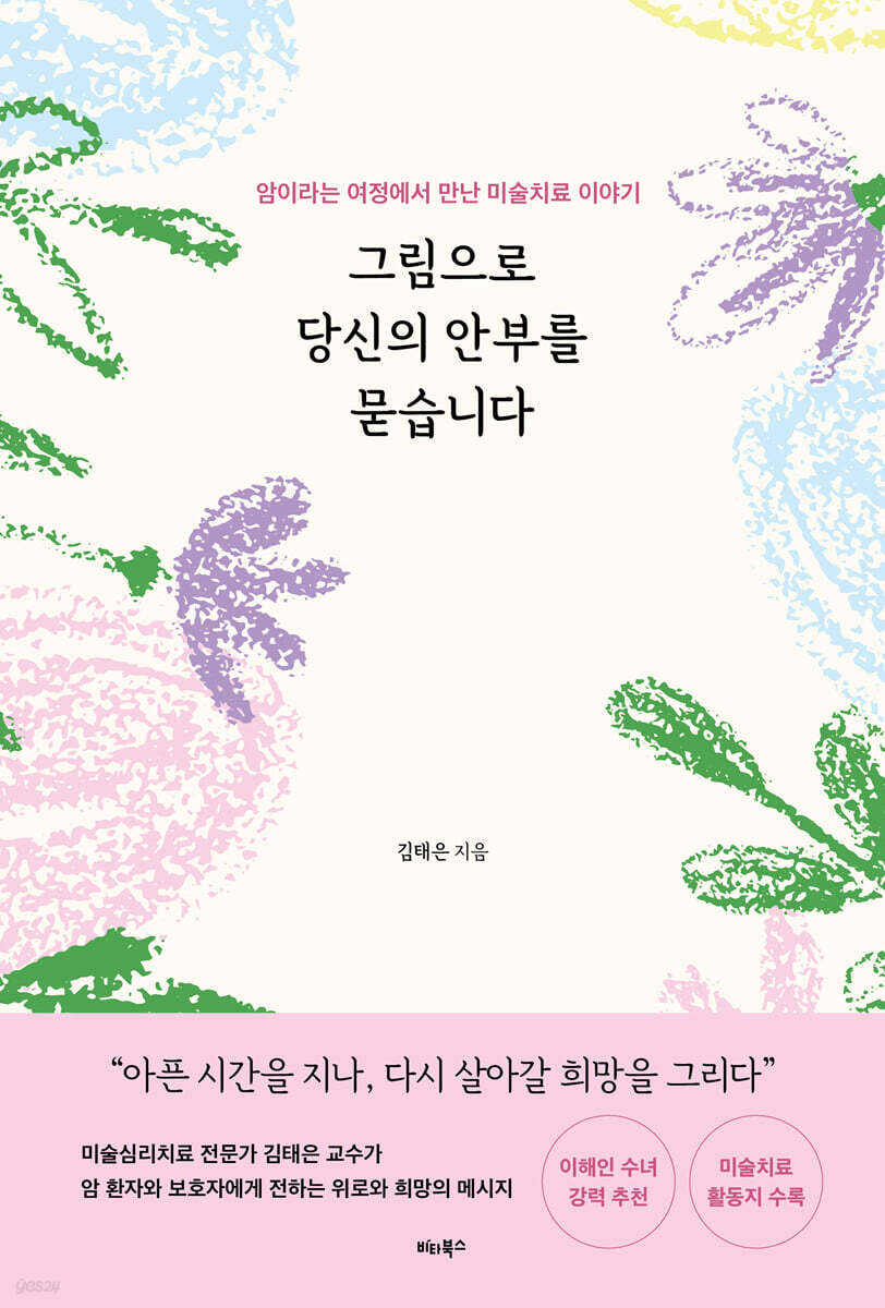 그림으로 당신의 안부를 묻습니다