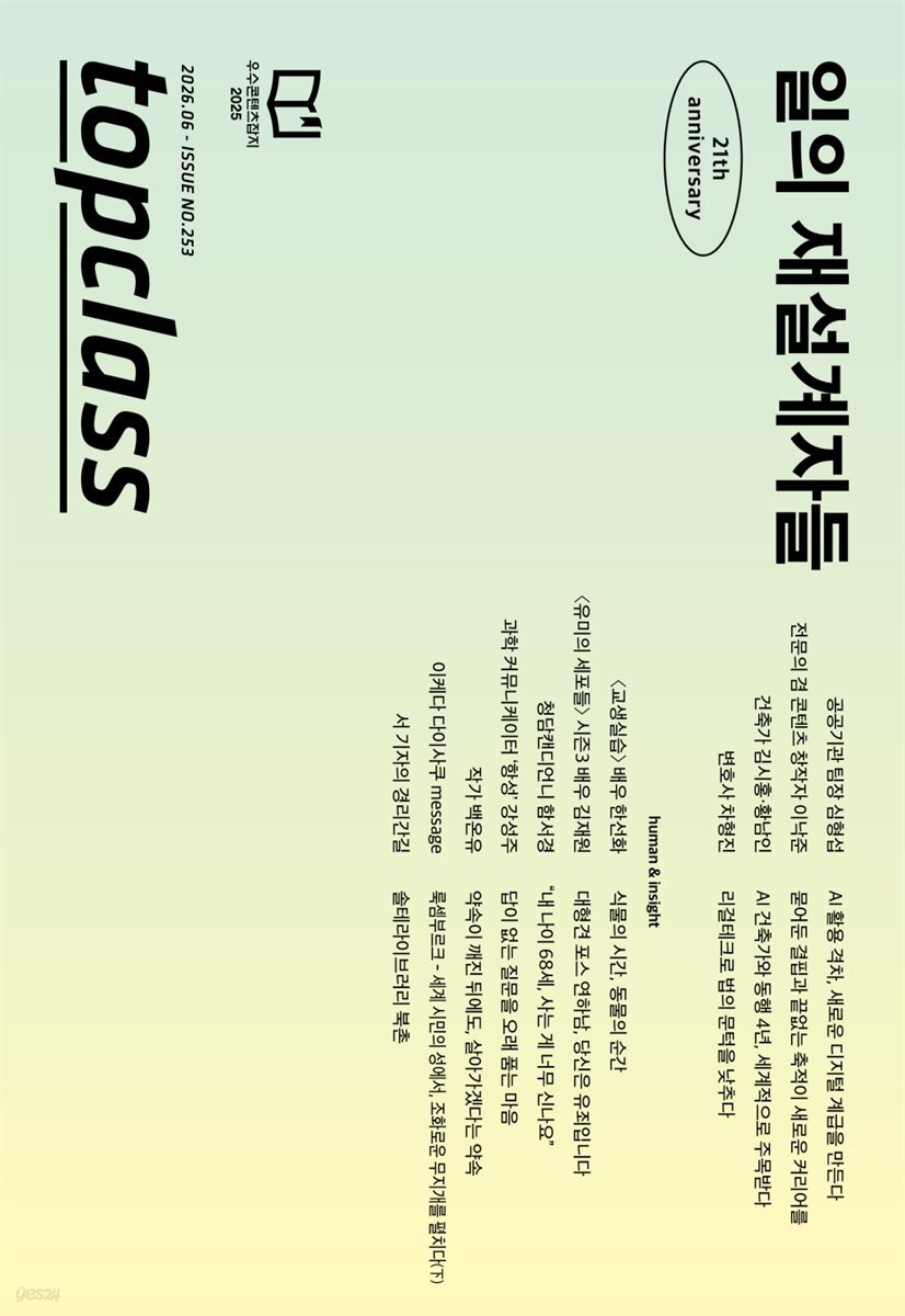 톱클래스 2026년 06월호