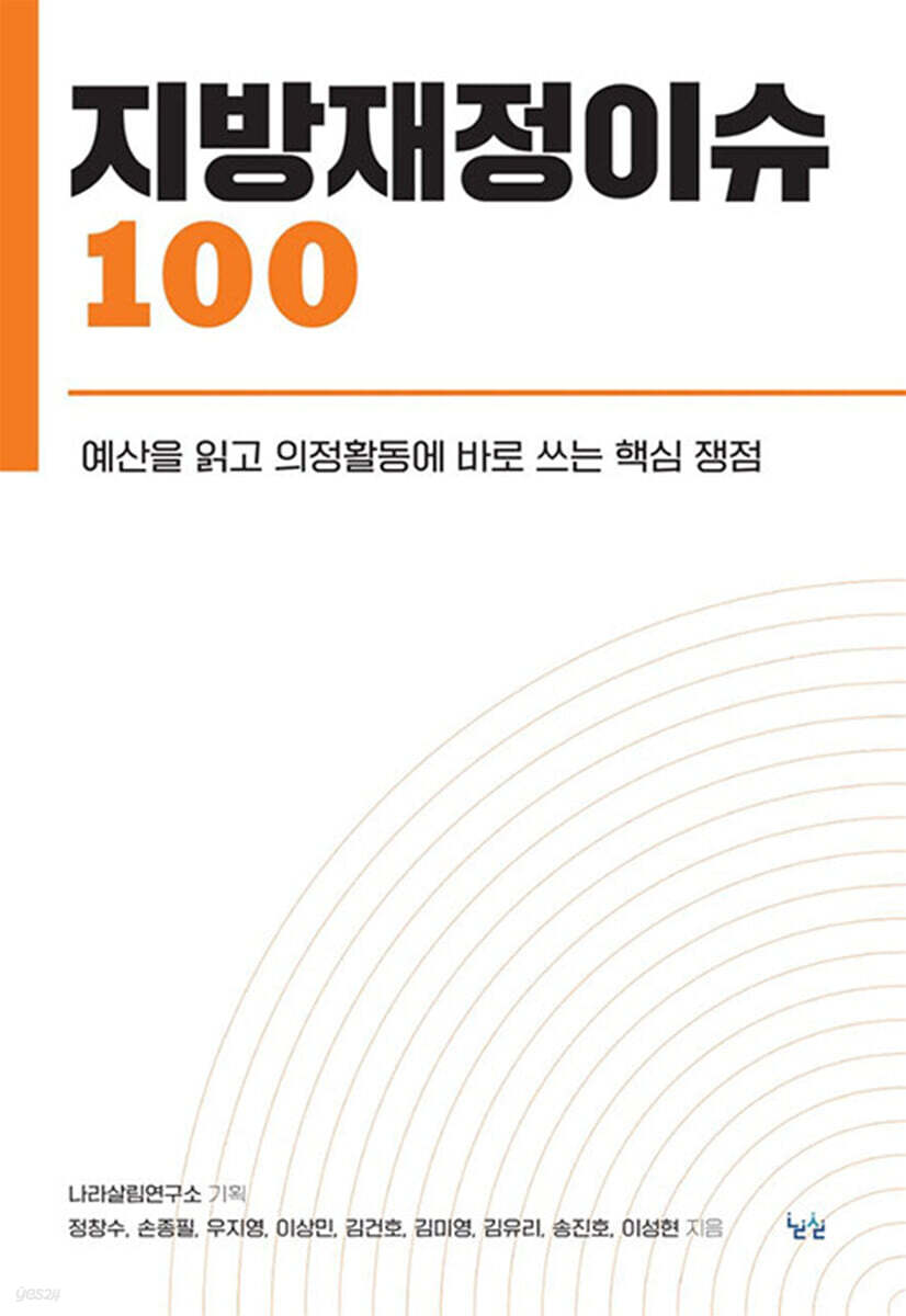 지방재정이슈 100