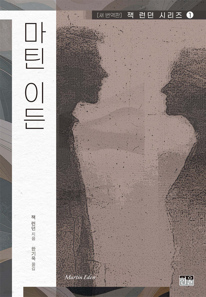 마틴 이든