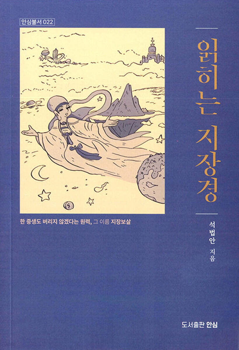 읽히는 지장경
