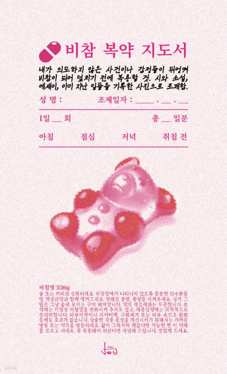 비참 복약 지도서