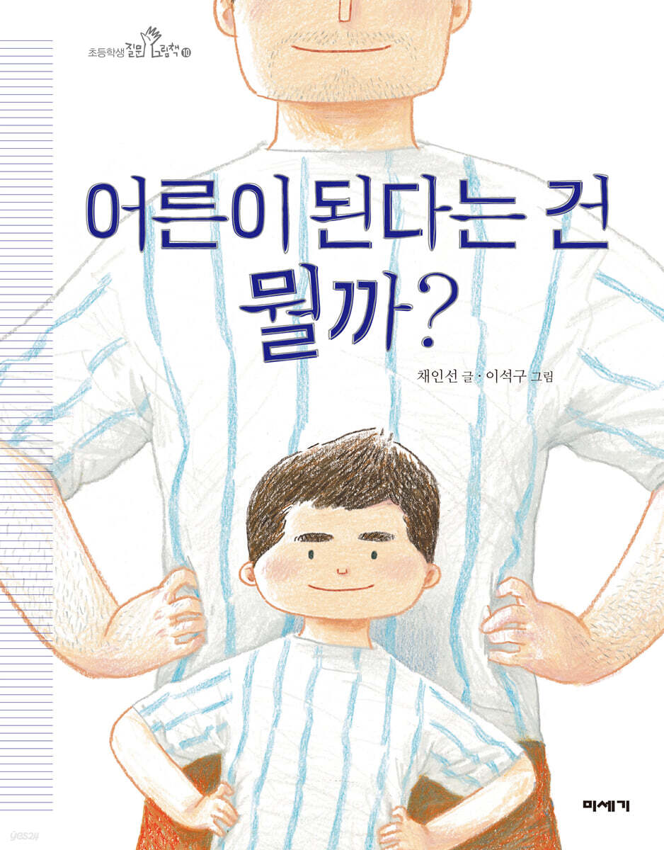 어른이 된다는 건 뭘까?