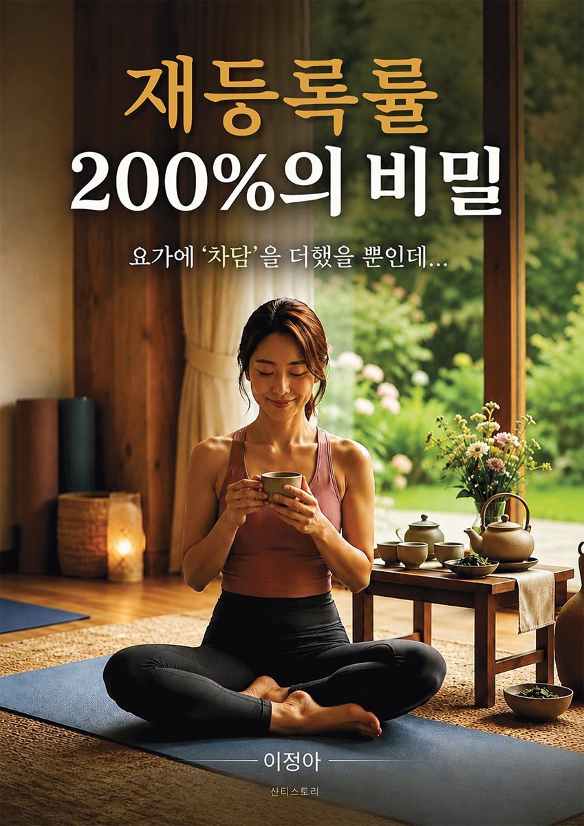 재등록률 200%의 비밀