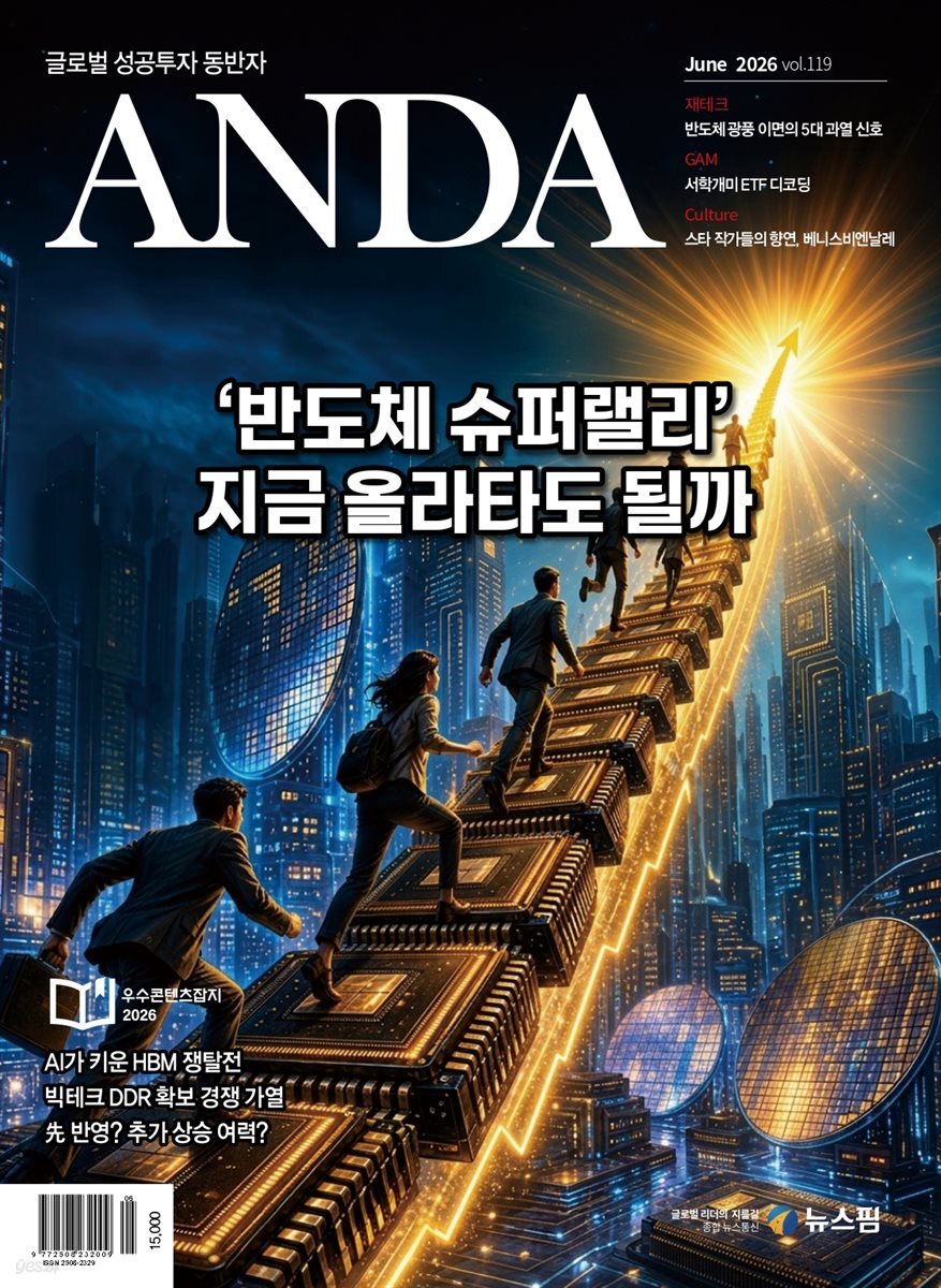 ANDA 2026년 6월호