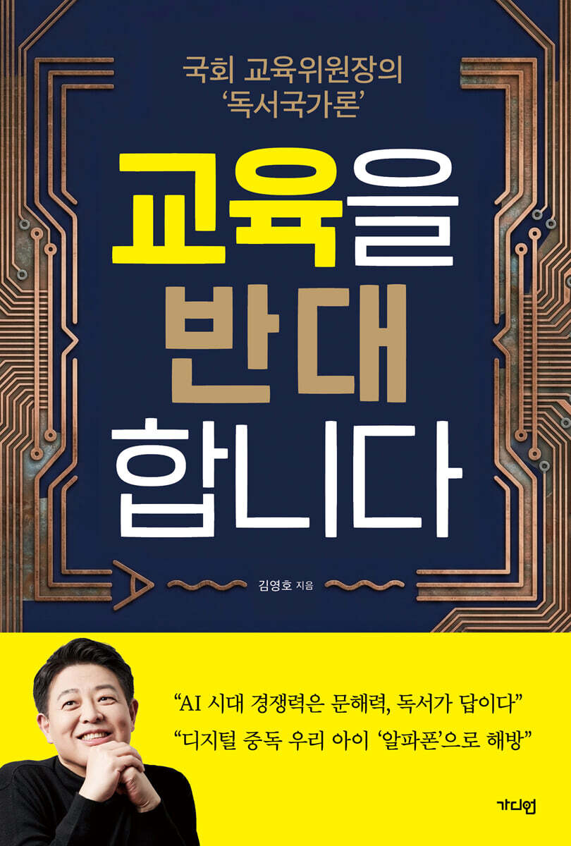 교육을 반대합니다