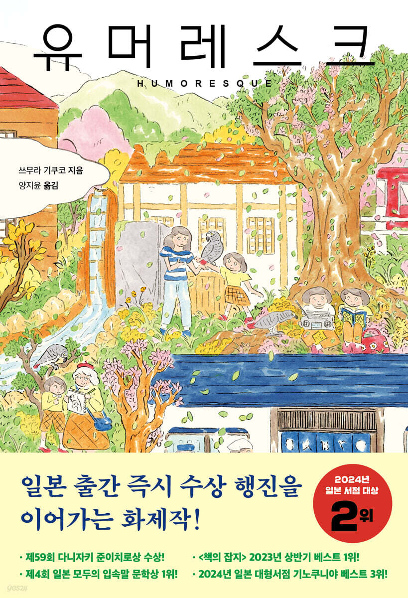 유머레스크