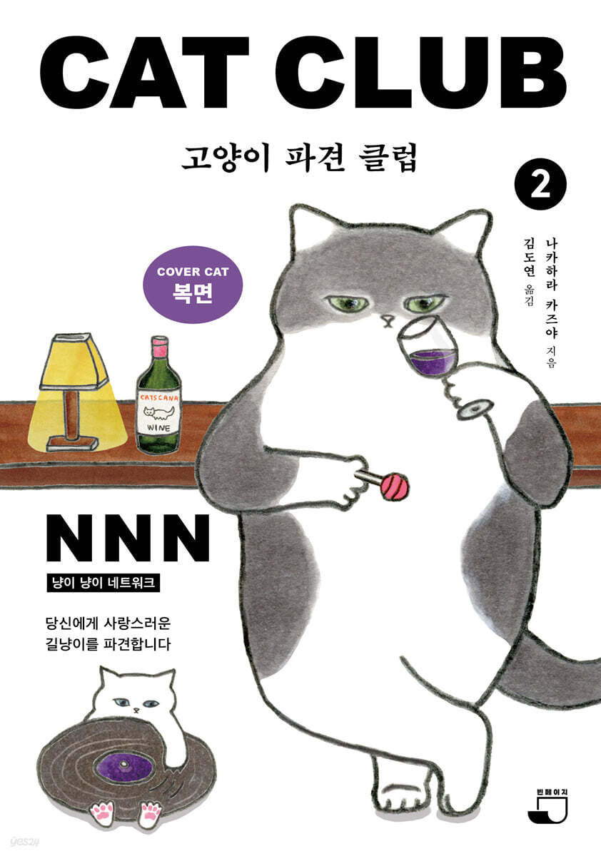 고양이 파견 클럽 2